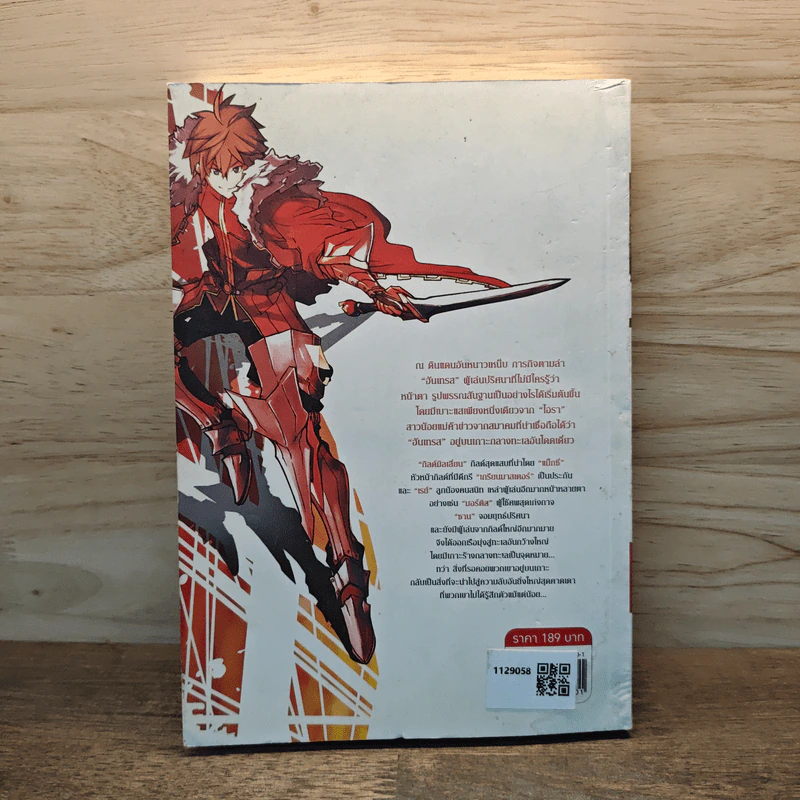Realis ดับวิกฤติโลกปริศนา ภาค อันเทรส เล่ม 1 รูปที่ 5