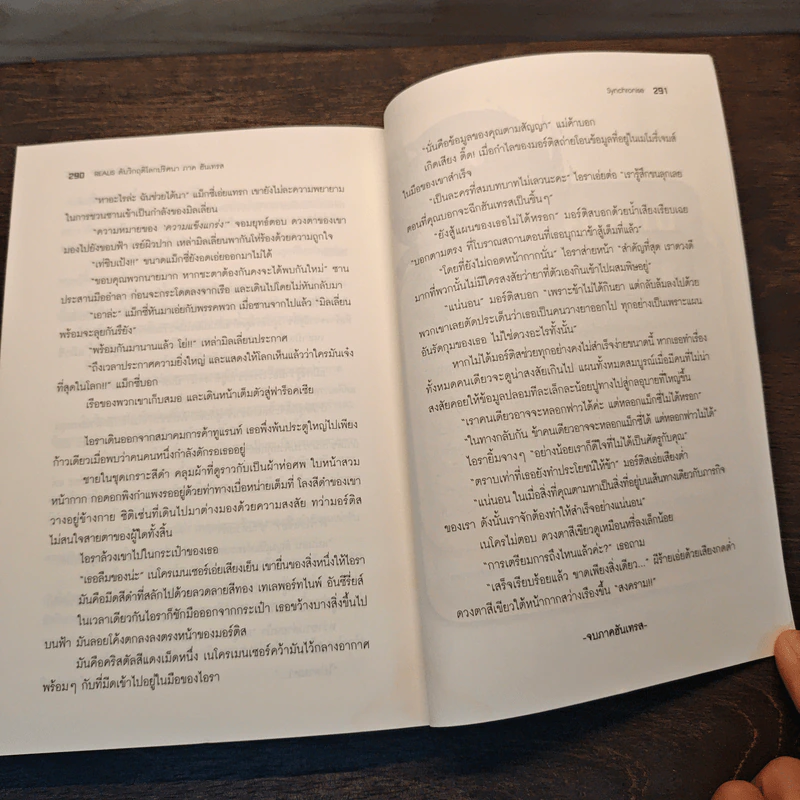 Realis ดับวิกฤติโลกปริศนา ภาค อันเทรส เล่ม 1 รูปที่ 8