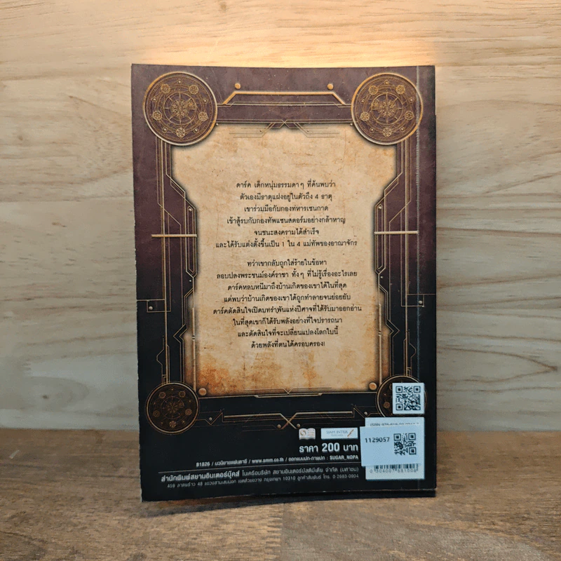 Dark Lord ตำนานจักรพรรดิมืด เล่ม 1 - TuNa รูปที่ 5