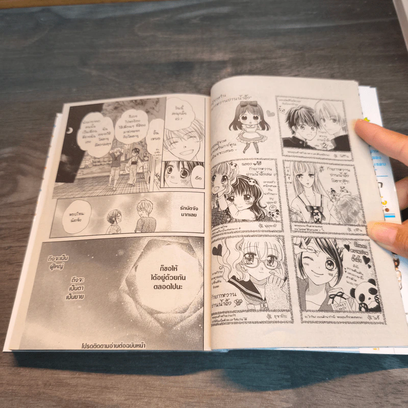 รักแรกหวานปานน้ำผึ้ง เล่ม 2 - Ai Minase รูปที่ 7