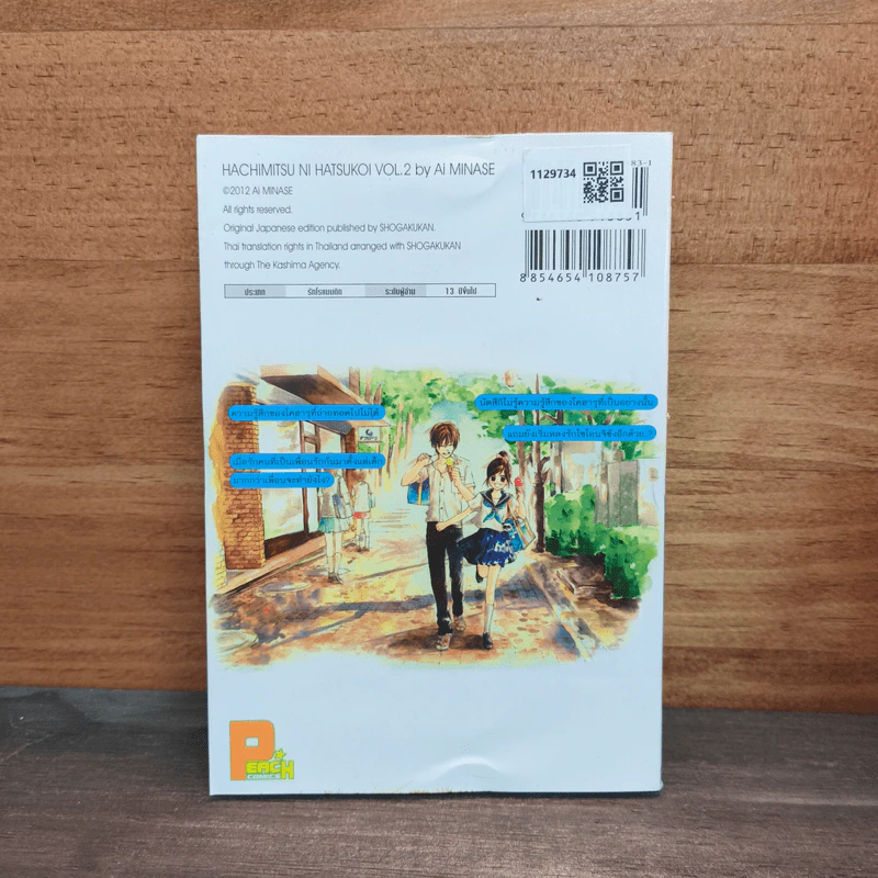 รักแรกหวานปานน้ำผึ้ง เล่ม 2 - Ai Minase รูปที่ 5