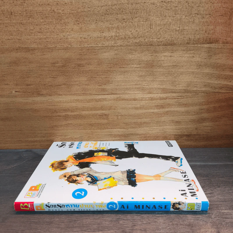 รักแรกหวานปานน้ำผึ้ง เล่ม 2 - Ai Minase รูปที่ 2