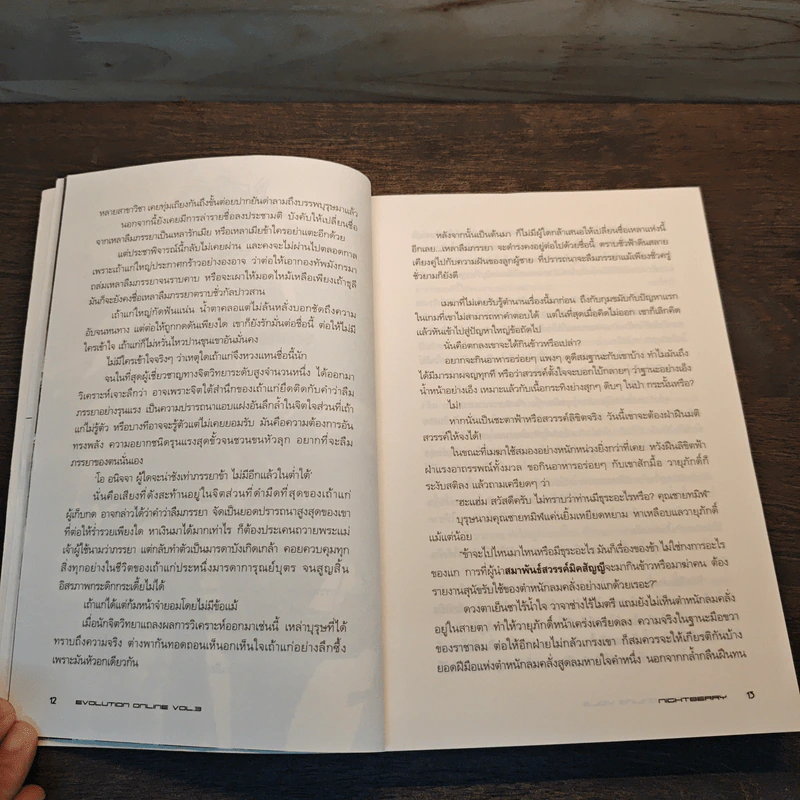 Evolution Online วิวัฒนาการสะท้านโลก เล่ม 3 - Night Berry รูปที่ 9