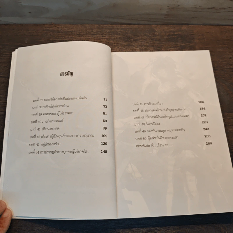 Evolution Online วิวัฒนาการสะท้านโลก เล่ม 3 - Night Berry รูปที่ 8