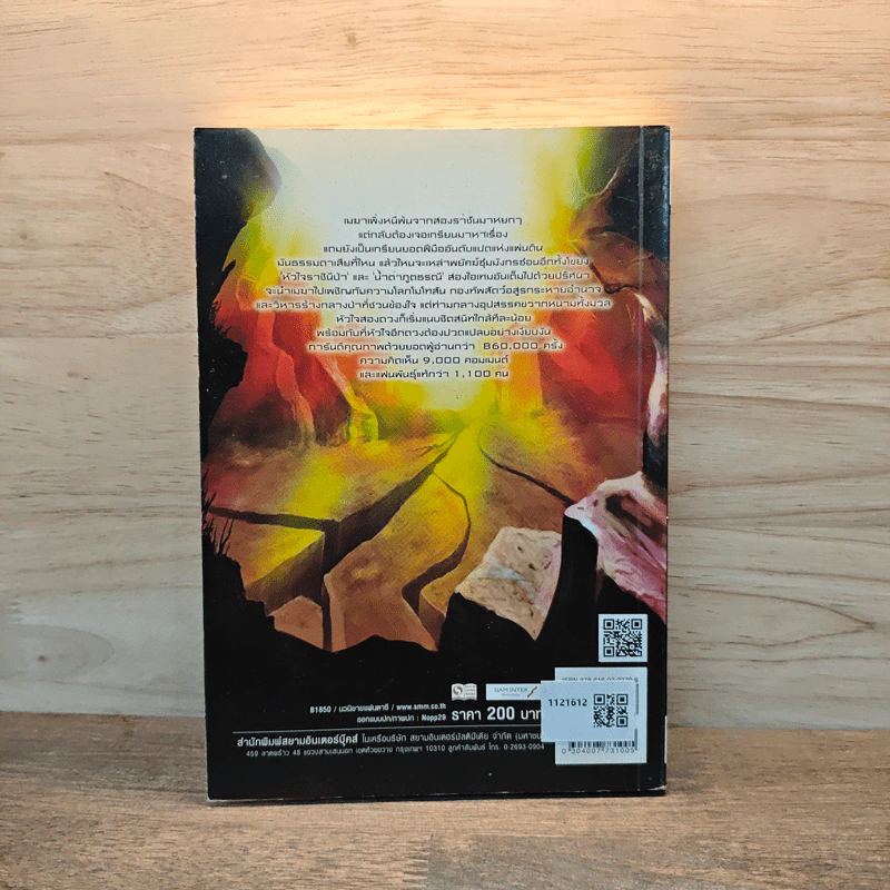 Evolution Online วิวัฒนาการสะท้านโลก เล่ม 3 - Night Berry รูปที่ 5