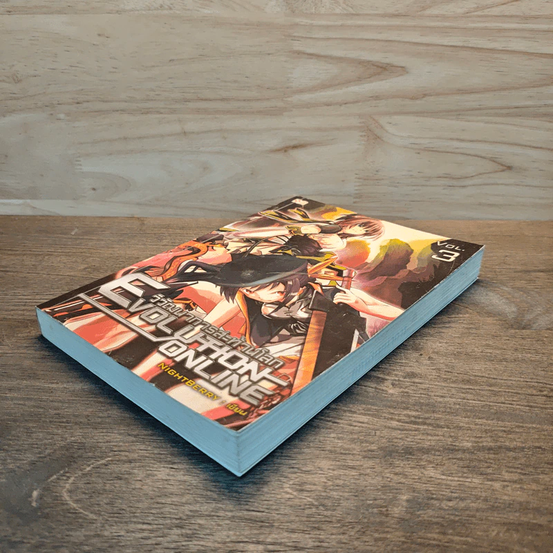 Evolution Online วิวัฒนาการสะท้านโลก เล่ม 3 - Night Berry รูปที่ 3