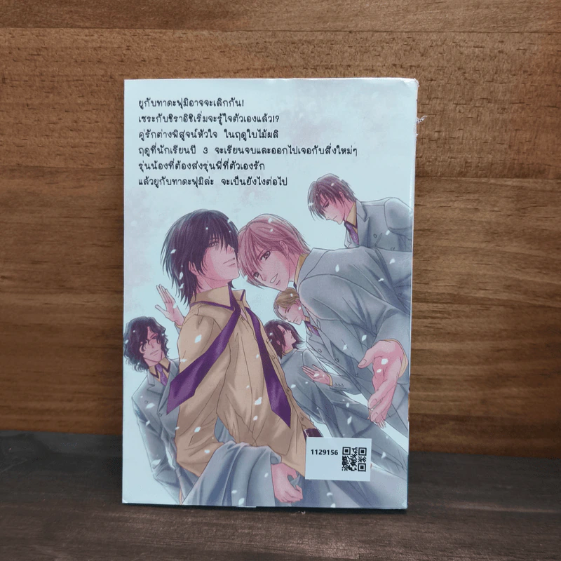 ฉันและเธอมาเจอกัน เพลงที่ 4 เล่มจบ รูปที่ 5