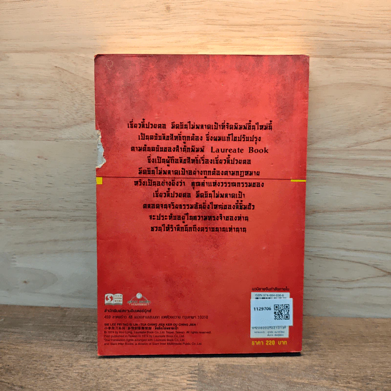 มีดบินไม่พลาดเป้า เล่ม 1 - โก้วเล้ง, น.นพรัตน์ รูปที่ 5