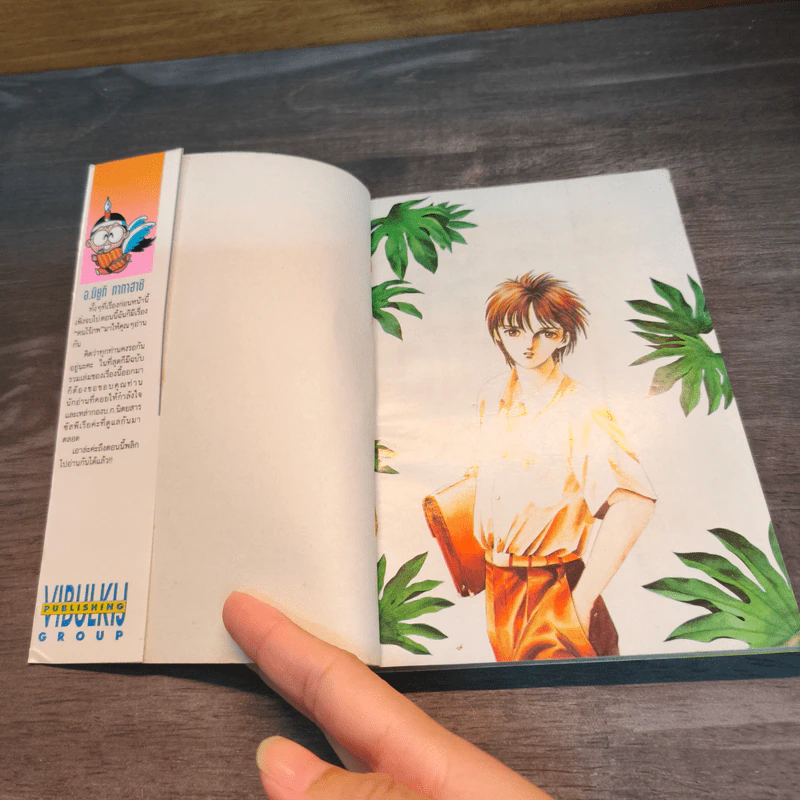 คนไร้ภพ เล่ม 1 - มิยูกิ ทาคาฮาชิ รูปที่ 6