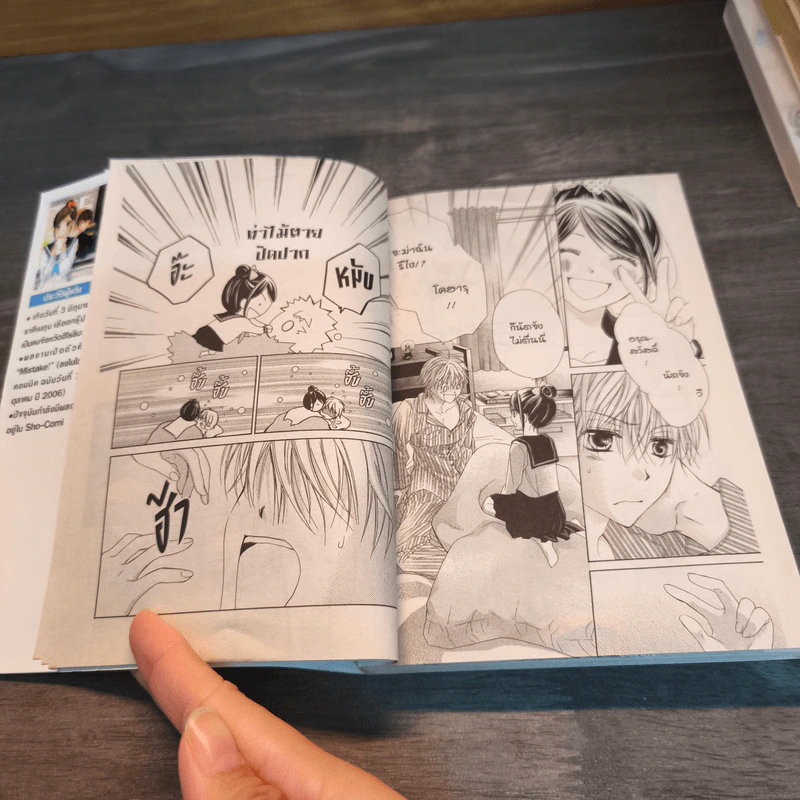 รักแรกหวานปานน้ำผึ้ง เล่ม 1 - Ai Minase รูปที่ 6
