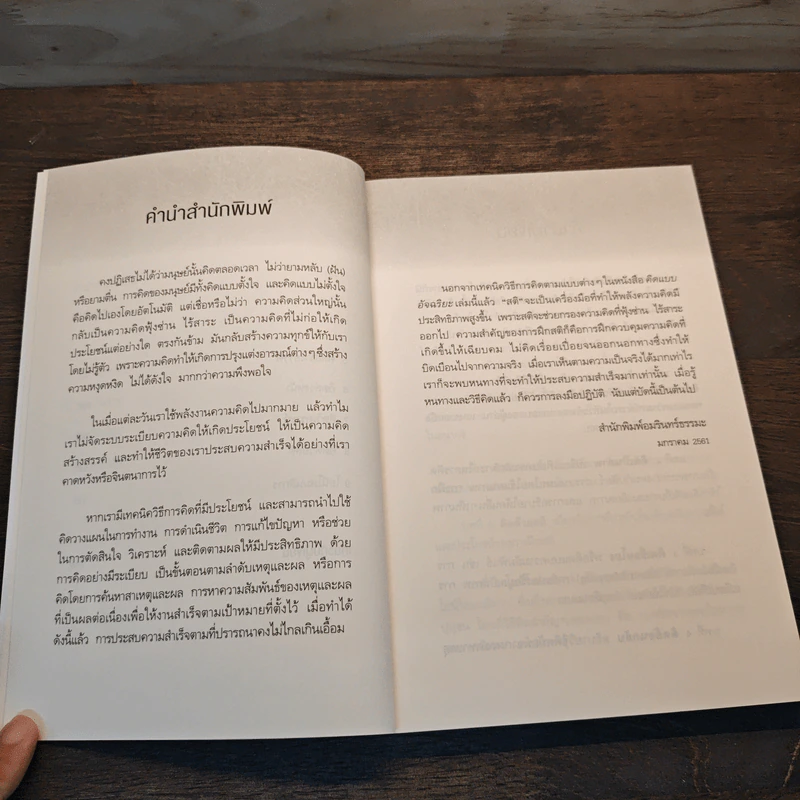 คิดแบบอัจฉริยะ - ทันตแพทย์สม สุจีรา รูปที่ 8