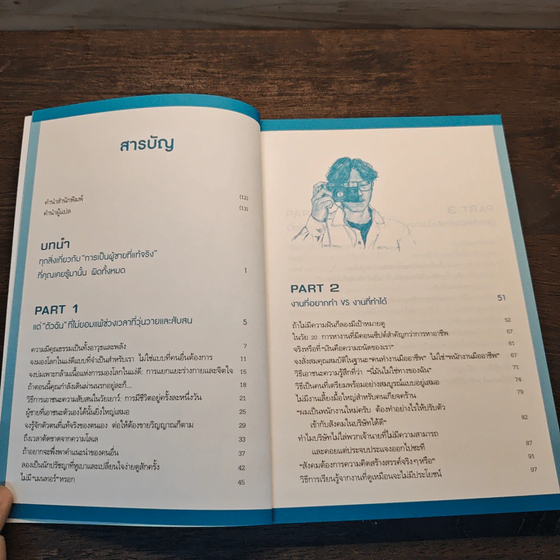 ความสำเร็จของผู้ชายบอกได้ตอนอายุ 20s รูปที่ 7
