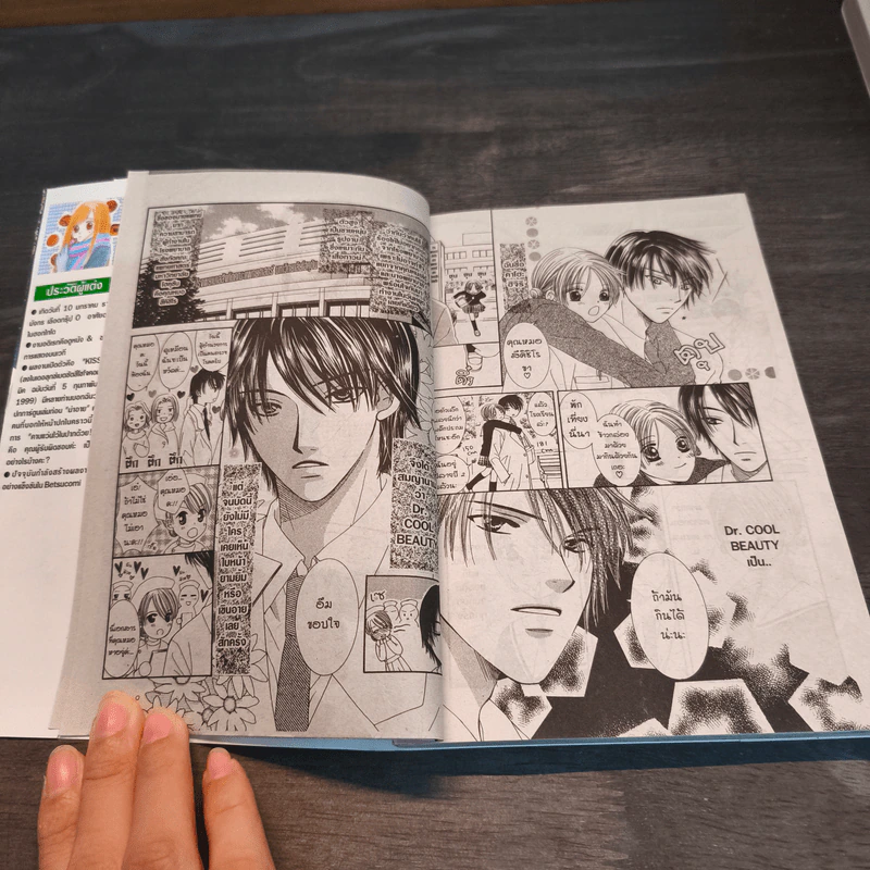 ขอฝากรัก หมอรูปหล่อ - Kawamaru Shin รูปที่ 6