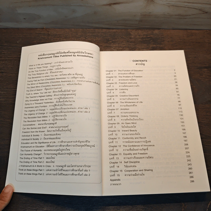 Think on These Things แห่งความเข้าใจชีวิตและการศึกษาที่แท้ เล่ม 1 - กฤษณมูรติ รูปที่ 7
