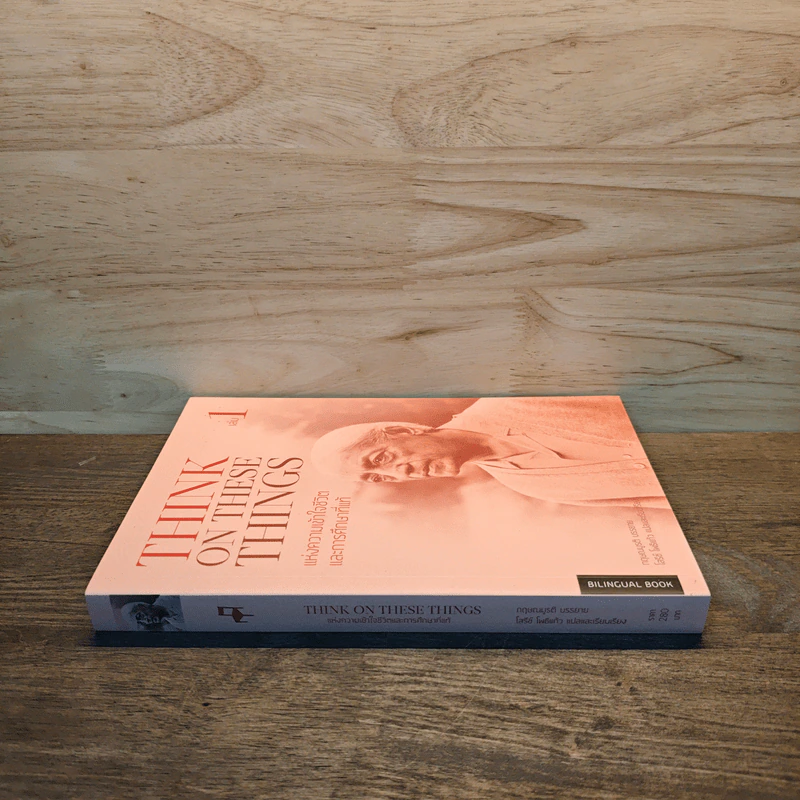 Think on These Things แห่งความเข้าใจชีวิตและการศึกษาที่แท้ เล่ม 1 - กฤษณมูรติ รูปที่ 2