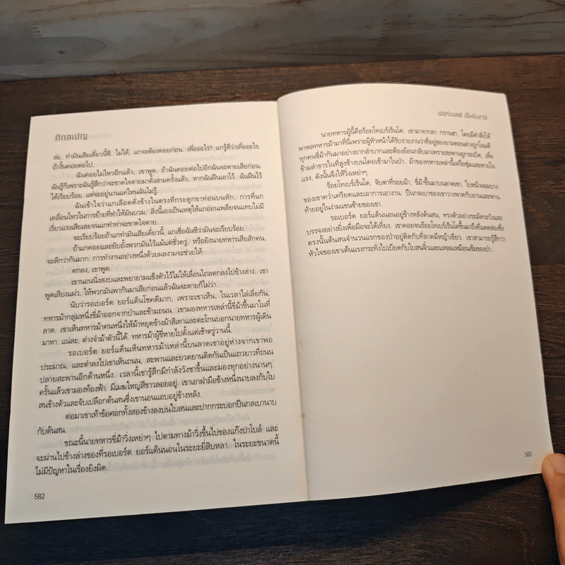 ศึกสเปญ For Whom the Bell Tolls - Ernest Hemingway รูปที่ 8