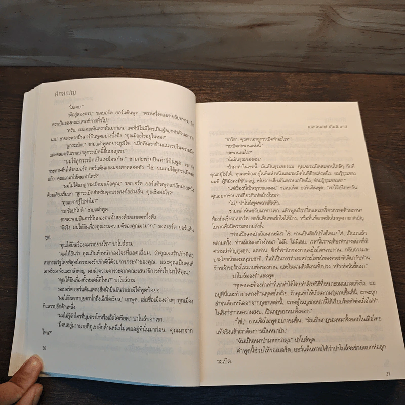 ศึกสเปญ For Whom the Bell Tolls - Ernest Hemingway รูปที่ 7
