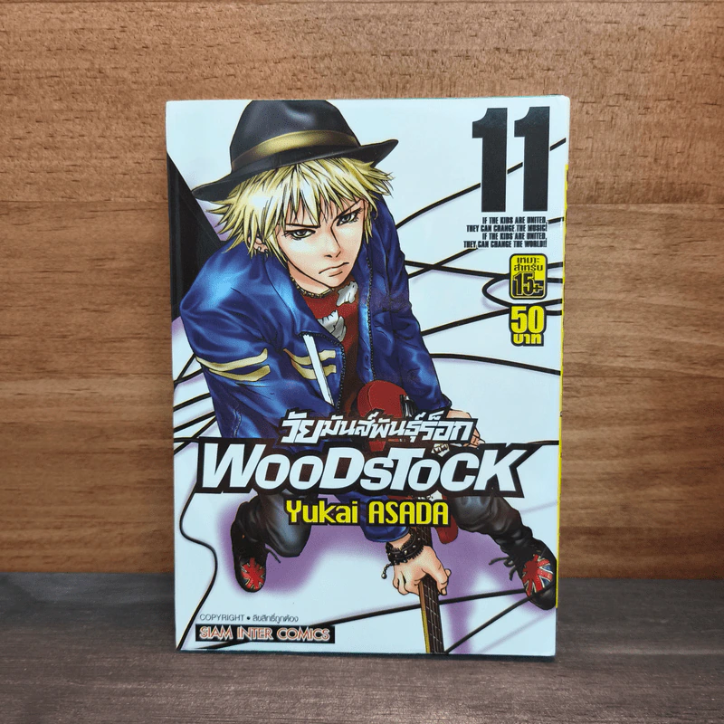 วัยมันส์พันธุ์ร็อก Woodstock เล่ม 11 รูปที่ 1