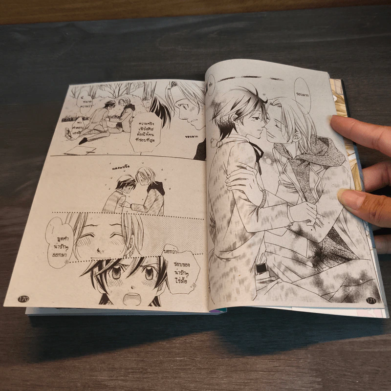 ระยะห่างระหว่างสองเรา - Kuwabara Yoko รูปที่ 7