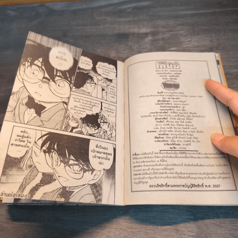 ยอดนักสืบจิ๋วโคนัน เล่ม 48 รูปที่ 8
