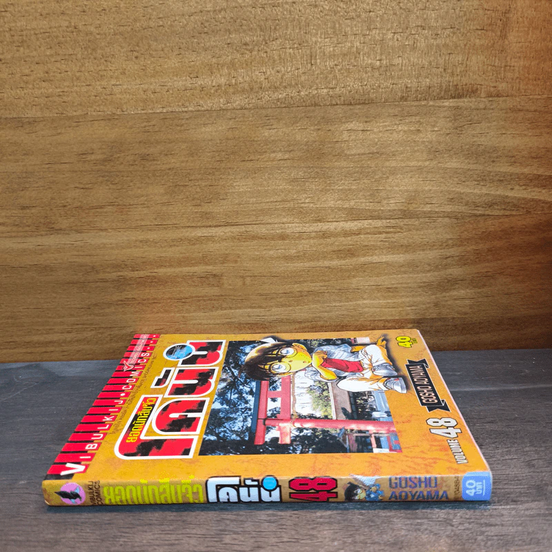 ยอดนักสืบจิ๋วโคนัน เล่ม 48 รูปที่ 2