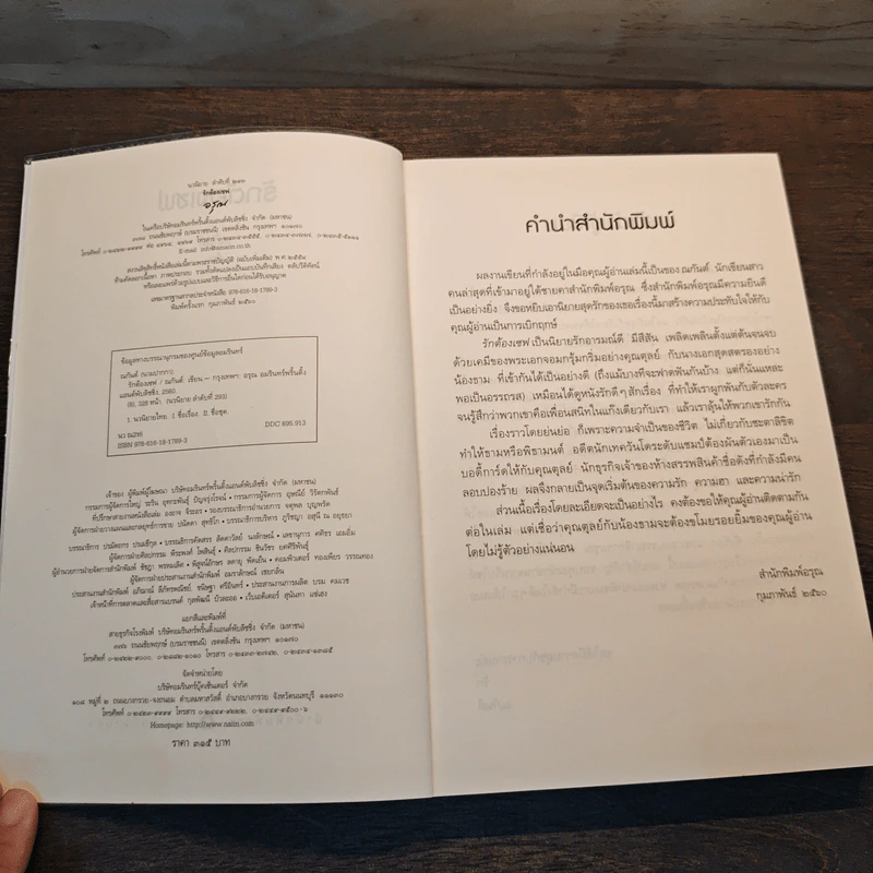 รักต้องเซฟ - ณกันต์ รูปที่ 6