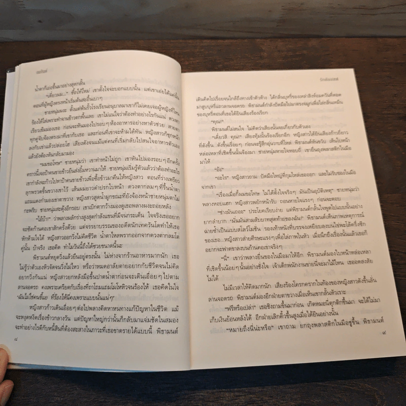 รักต้องเซฟ - ณกันต์ รูปที่ 7