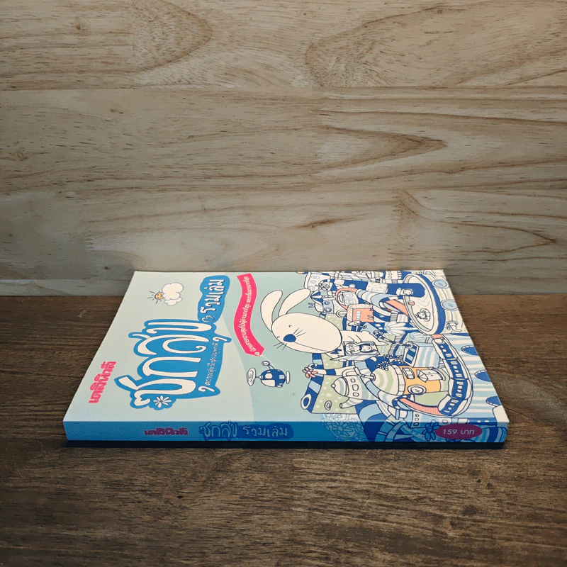ซุกสุข รวมเล่ม - สุรศักดิ์ กาญจนภูษิต รูปที่ 2