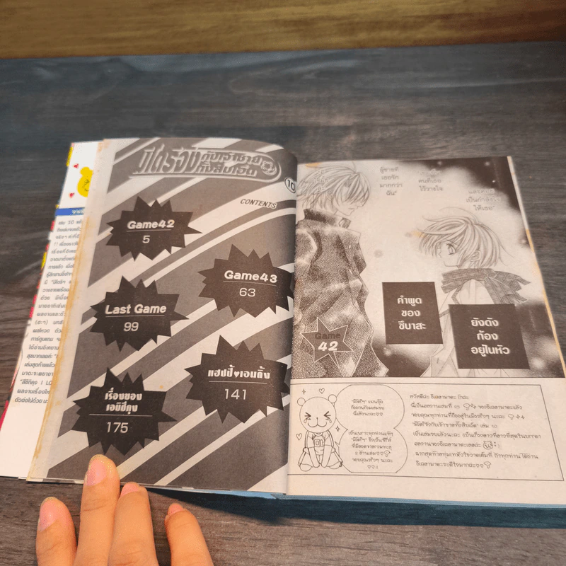 มิโดริจังกับเจ้าชายทั้งสิบเอ็ด เล่ม 10 รูปที่ 6