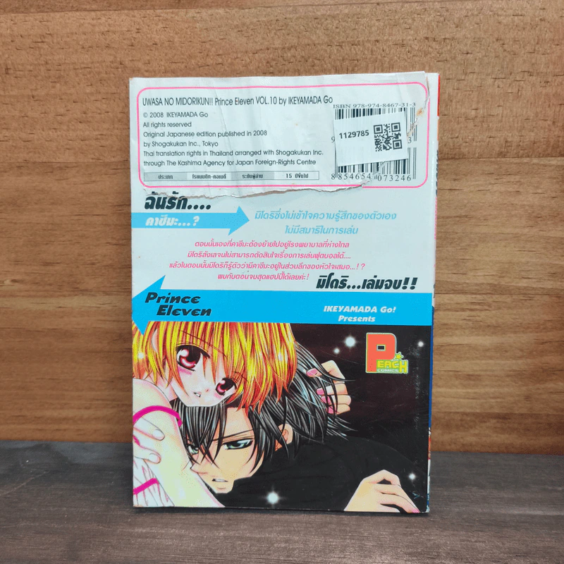มิโดริจังกับเจ้าชายทั้งสิบเอ็ด เล่ม 10 รูปที่ 5
