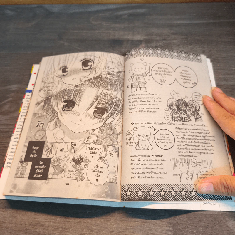 มิโดริจังกับเจ้าชายทั้งสิบเอ็ด เล่ม 10 รูปที่ 8
