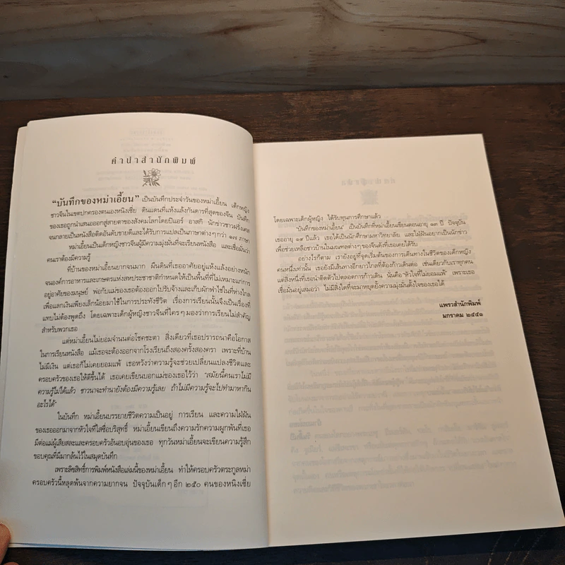 บันทึกของหม่าเอี้ยน - ปิแอร์ อาสกิ รูปที่ 7