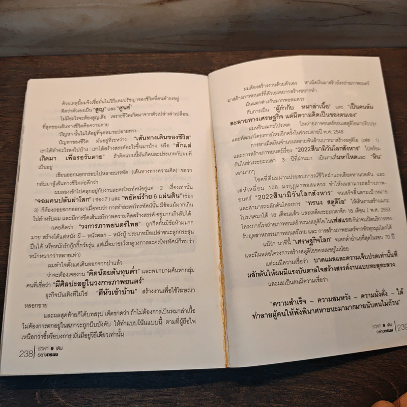 ชีวิตที่ 9 เดินอย่างทรนง - ทรนง ศรีเชื้อ รูปที่ 9