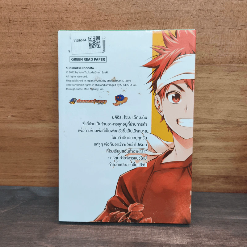 ยอดนักปรุงโซมะ เล่ม 1 รูปที่ 5