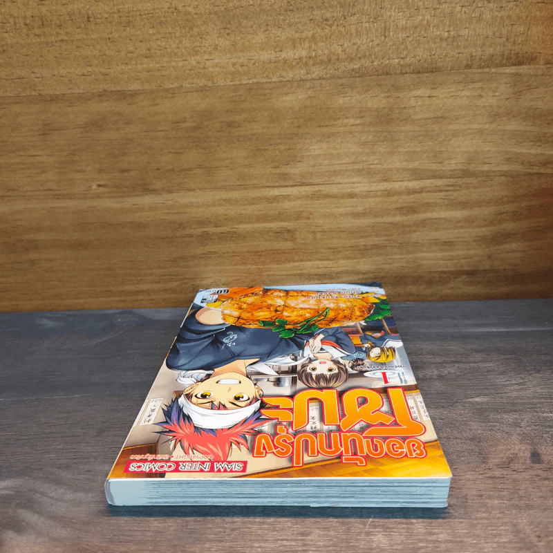 ยอดนักปรุงโซมะ เล่ม 1 รูปที่ 4