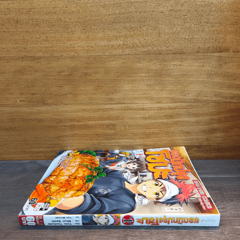 ยอดนักปรุงโซมะ เล่ม 1 รูปที่ 2