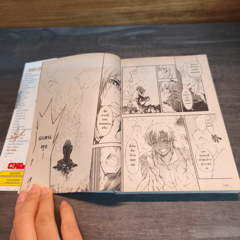 ดี.เกรย์ แมน D.Gray เล่ม 22 รูปที่ 7