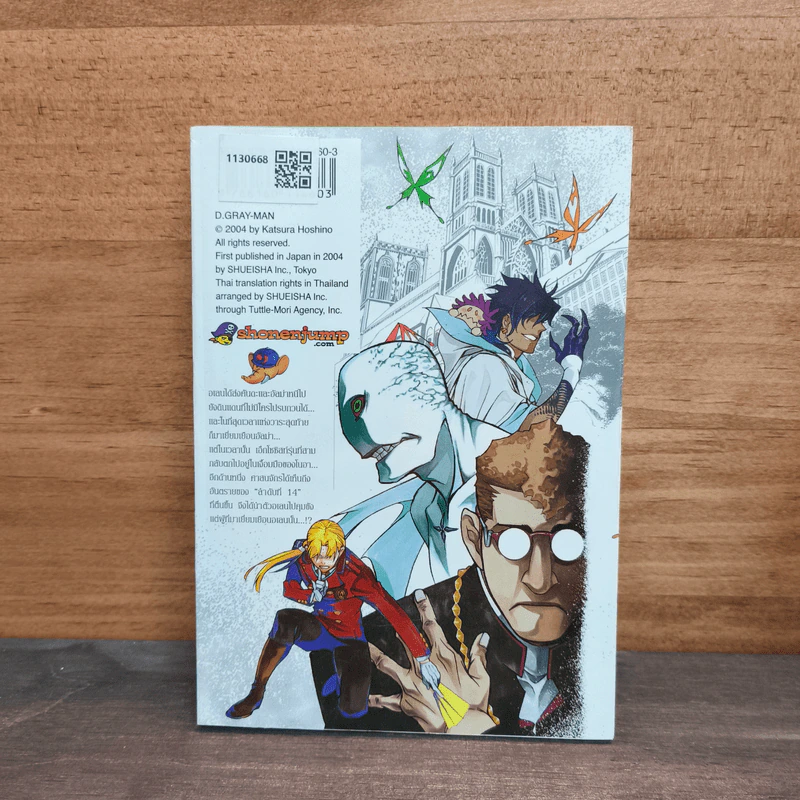 ดี.เกรย์ แมน D.Gray เล่ม 22 รูปที่ 5