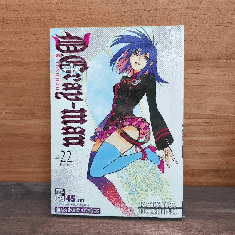 ดี.เกรย์ แมน D.Gray เล่ม 22 รูปที่ 1