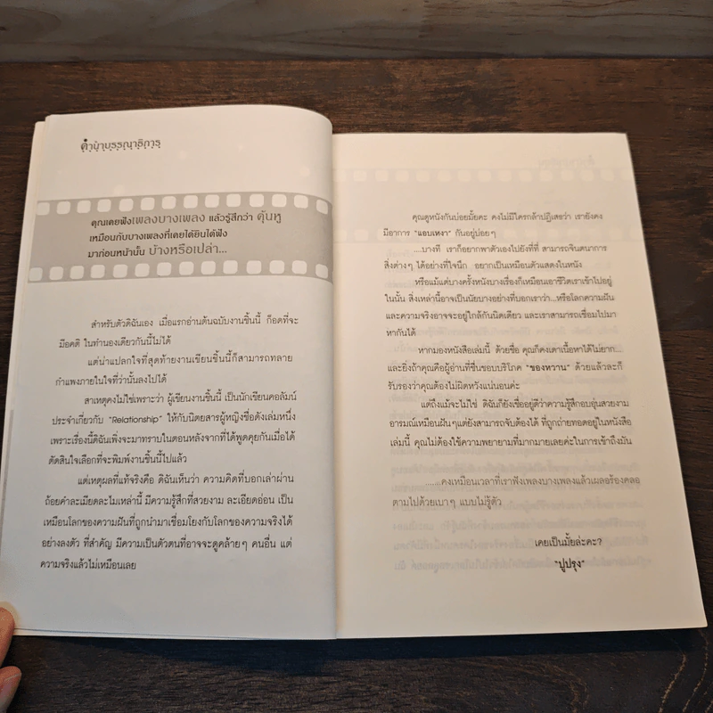 เพราะเธอฉันจึงอยากหายใจต่อไป - ตินกานต์ รูปที่ 7