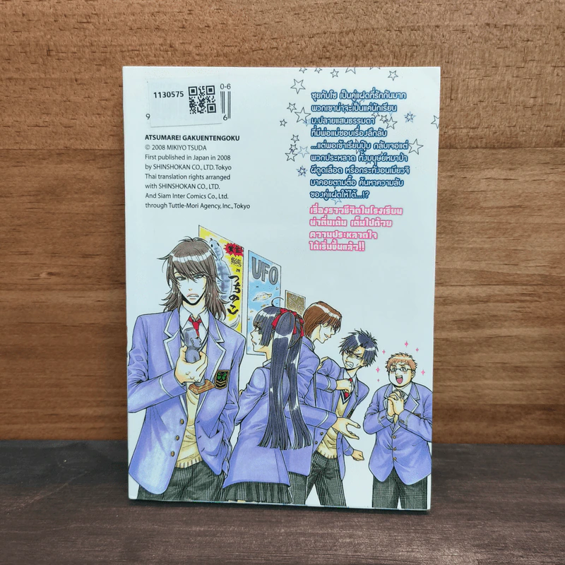 แฝดพิศวง คนพิสดาร เล่ม 1 - Mikiyo Tsuda รูปที่ 5