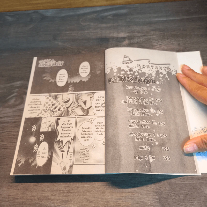 แฝดพิศวง คนพิสดาร เล่ม 1 - Mikiyo Tsuda รูปที่ 6