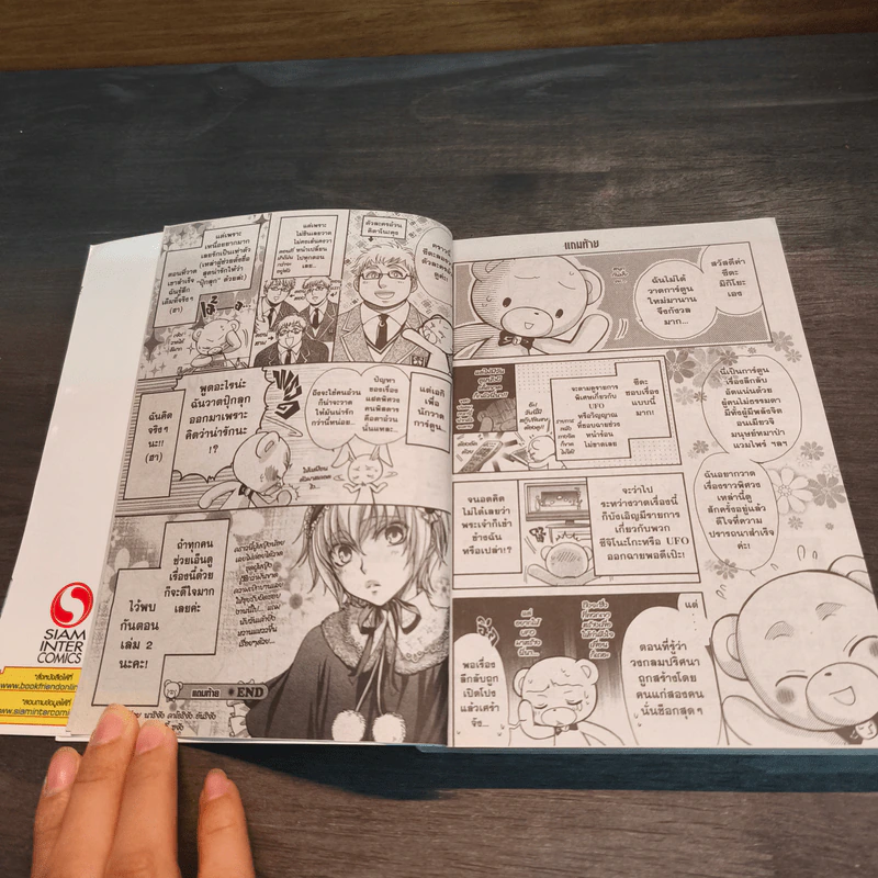แฝดพิศวง คนพิสดาร เล่ม 1 - Mikiyo Tsuda รูปที่ 7