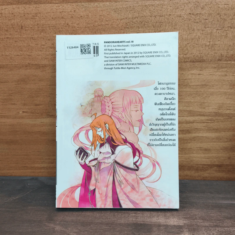 PandoraHearts แพนโดร่า ฮาร์ทส์ เล่ม 18 รูปที่ 5
