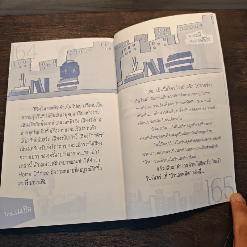 สุภาพ (ชะนี) สตรีออฟฟิศ - เมเปิล รูปที่ 9