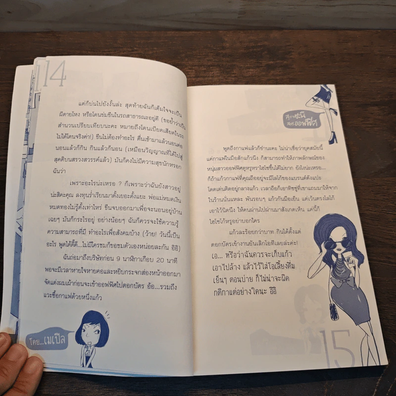 สุภาพ (ชะนี) สตรีออฟฟิศ - เมเปิล รูปที่ 8