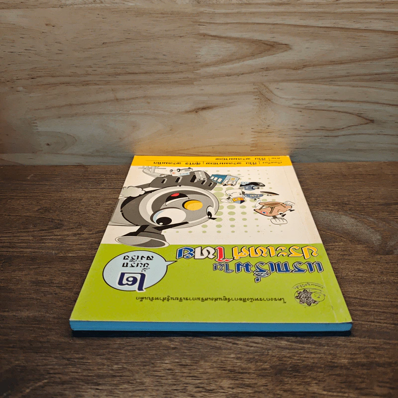 แรกเริ่มในประเทศไทย เล่ม 2 - สุดใจ พรหมเกิด, ดีวัน พรหมมาณพ รูปที่ 4