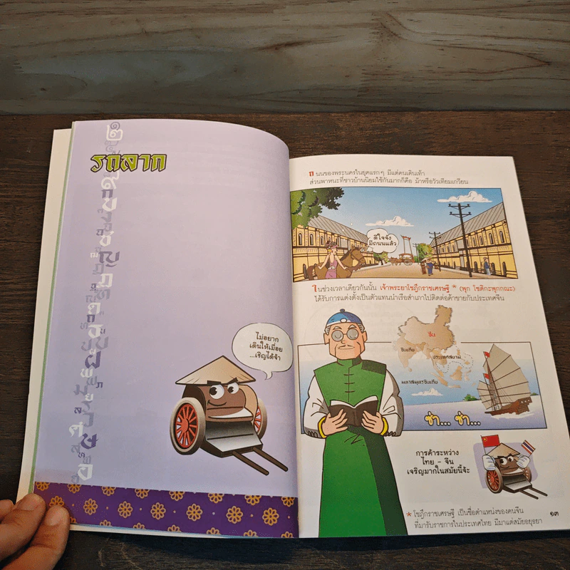 แรกเริ่มในประเทศไทย เล่ม 2 - สุดใจ พรหมเกิด, ดีวัน พรหมมาณพ รูปที่ 7