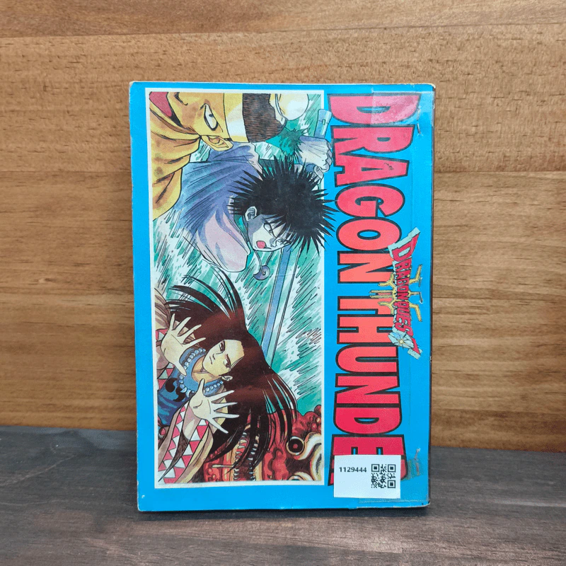 Dragon Thunder Vol.4 รูปที่ 6