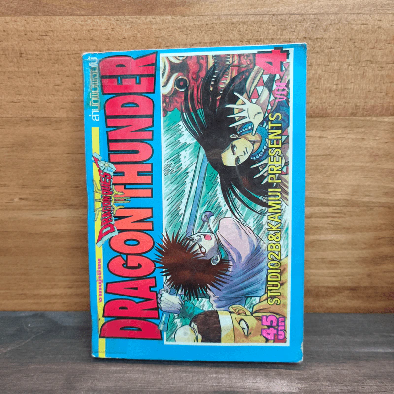 Dragon Thunder Vol.4 รูปที่ 1